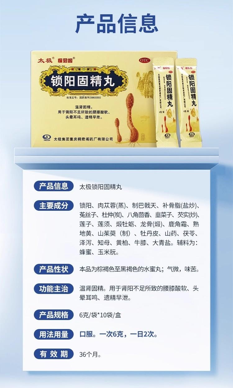 【中國直郵】 太極 鎖陽固精丸 早洩治療 鎖腎固精 腰膝酸軟 遺精早洩 10袋/盒 3盒