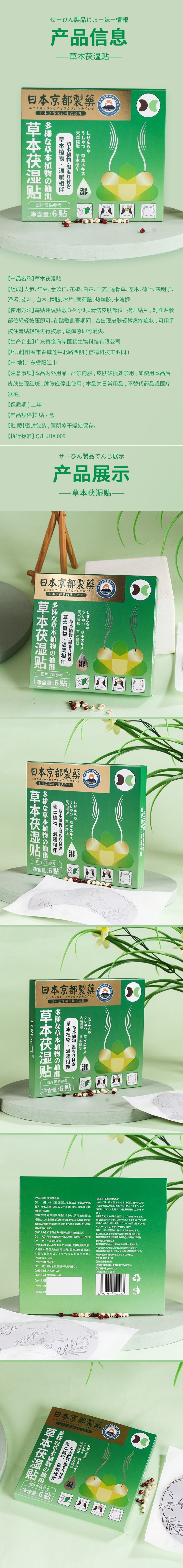 【中国直邮】京都制药 草本伏湿贴 5盒(30贴) 艾草发热植物懒人魔力贴