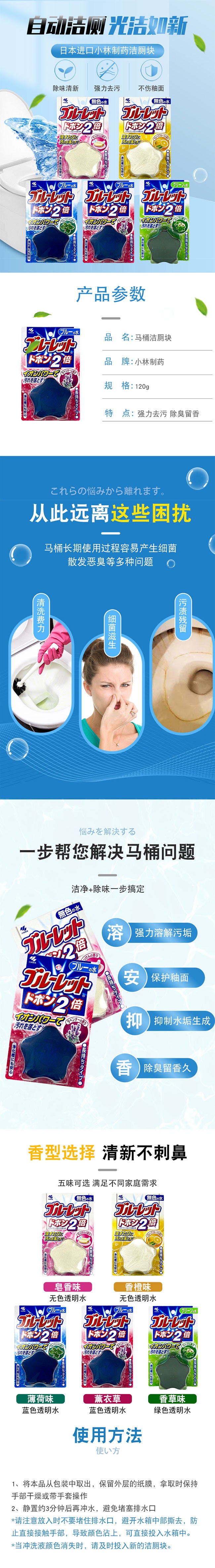 【日本直郵】KOBAYASHI小林製藥 馬桶水箱潔廁塊120g 清香皂香味