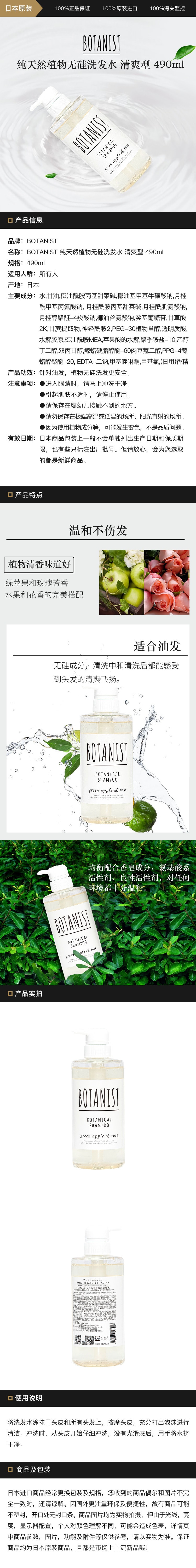 [日本直邮] BOTANIST 纯天然植物无硅洗发水 清爽型 490ml
