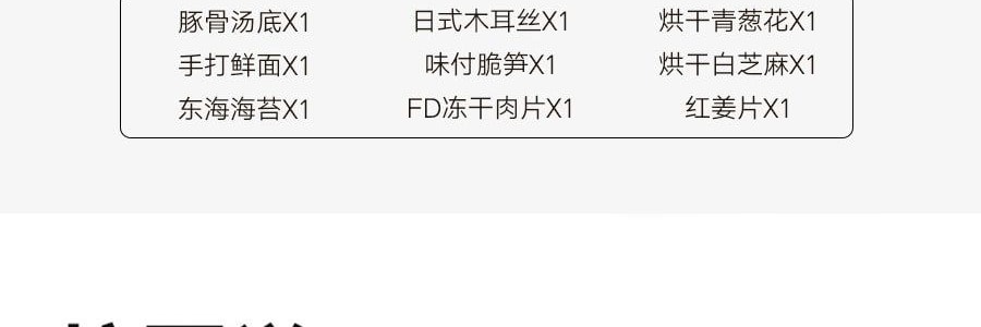 拉麵說 招牌豚骨叉燒拉麵一人份 216.8g
