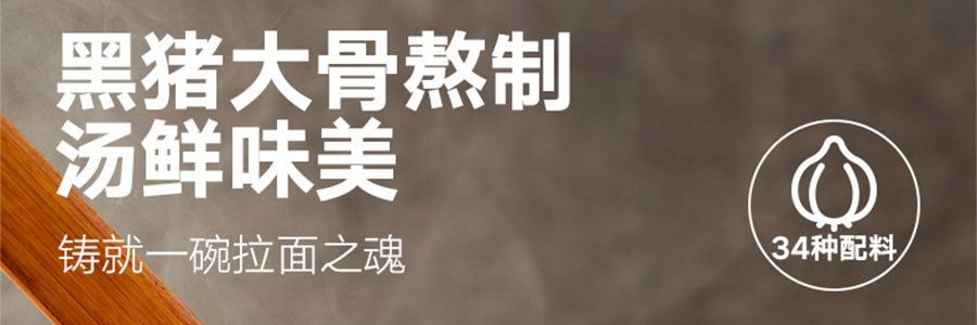 拉麵說 招牌豚骨叉燒拉麵一人份 216.8g