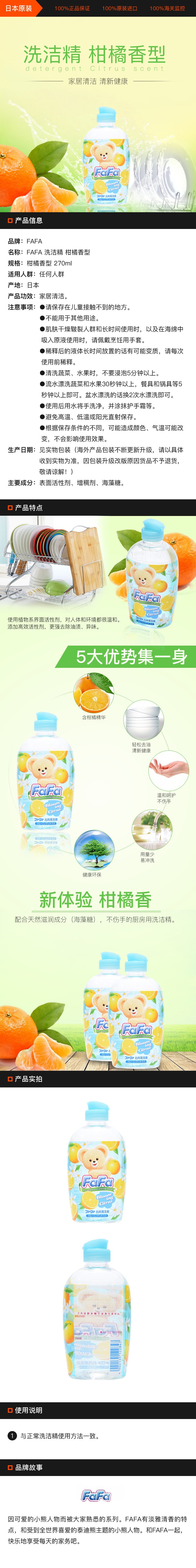 [日本直邮] FAFA 洗洁精 柑橘香型 270ml