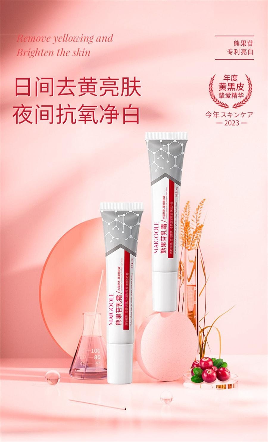 【中国直邮】 Maigoole 熊果苷乳膏凝胶 肌源抑黑 去黄提亮  改善暗沉黑色素烟酰胺面霜 20g/盒