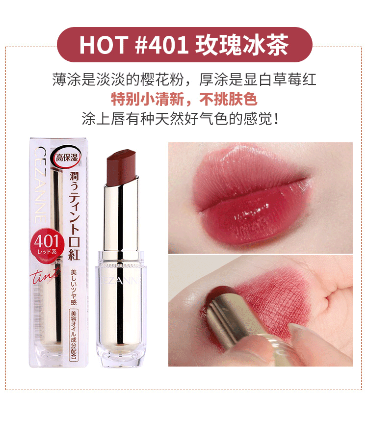日本直邮】 日本cezanne 倩丽口红金管滋润唇膏401玫瑰冰茶色3.2g - 亚米