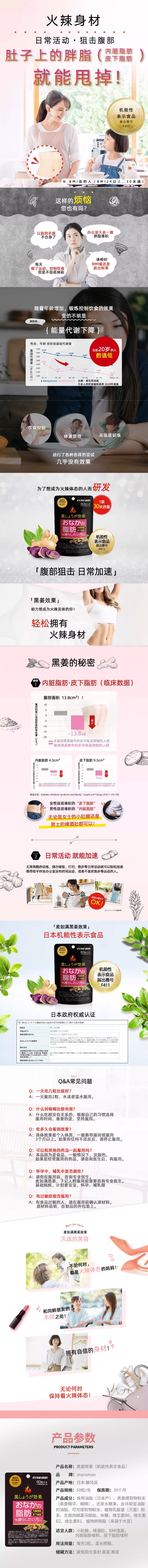 【日本直邮】MARUMAN 黑生姜纤体丸 黑姜植物酵素 60粒