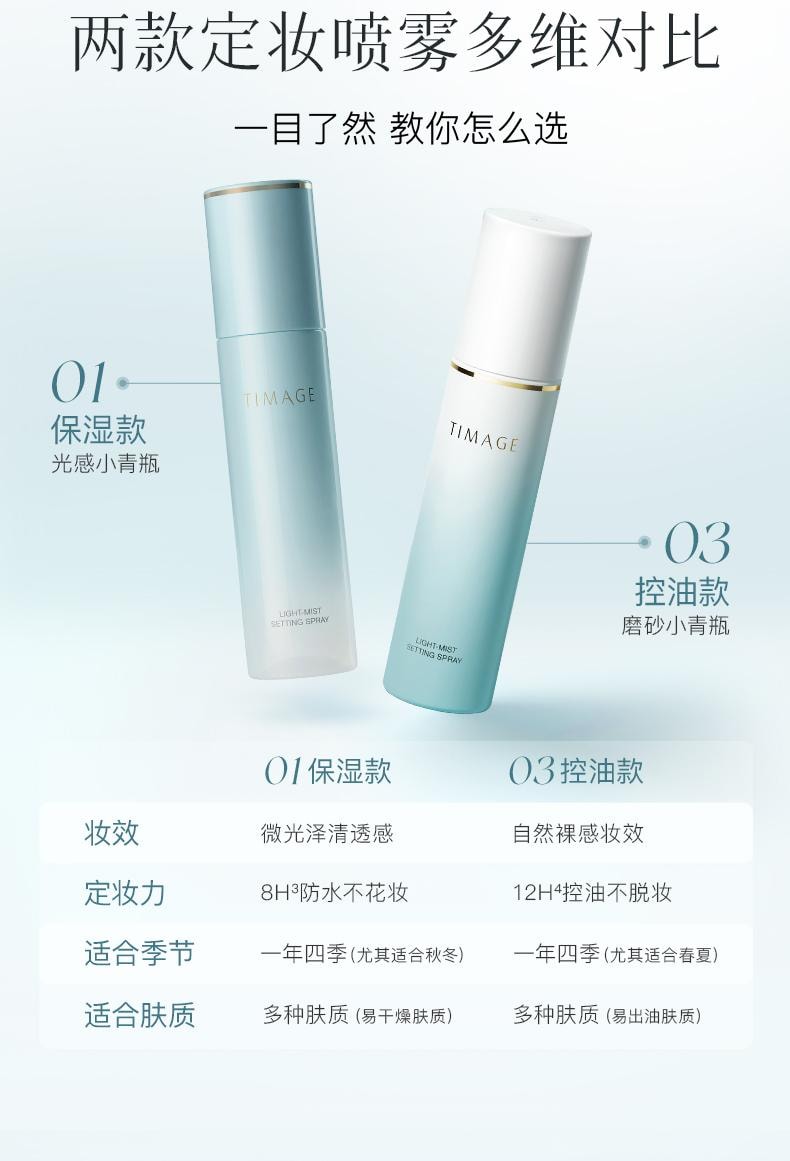 彩棠 轻雾凝妆喷雾#01 120ml