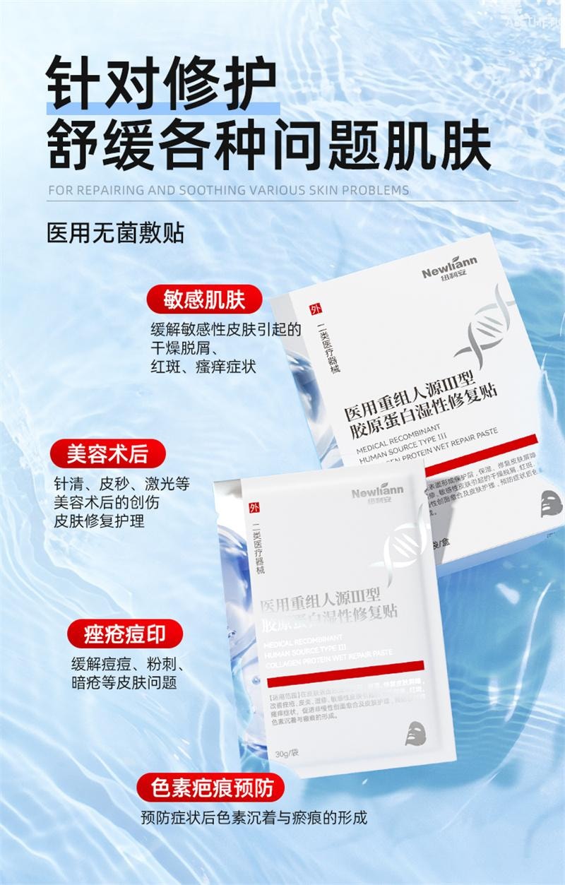 【中國直效郵件】 紐利安 醫用級面膜型膠原蛋白冷敷貼醫美械準字水光針術後修補補水保濕 5片/盒