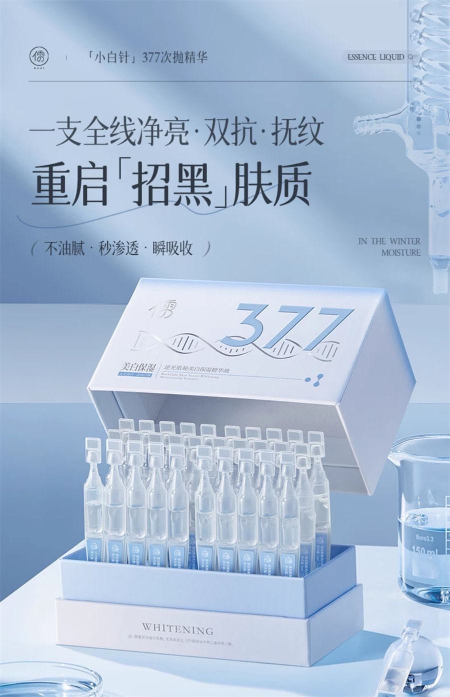 【中国直邮】儒意 377美白精华液次抛烟酰胺VC淡斑抗氧化提亮去黄改善暗沉肤色 30支/盒(小红书种草推荐)