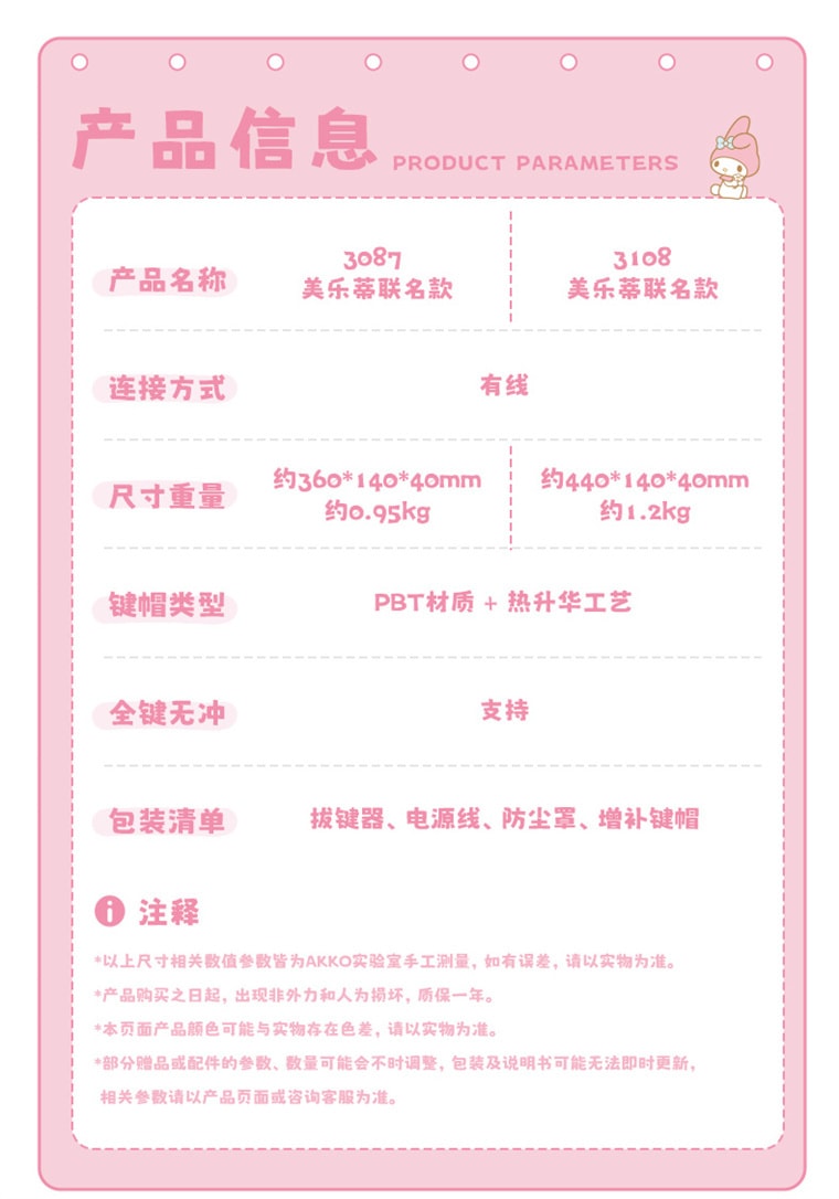 【中國直郵】 艾酷 AKKO 美樂蒂機械鍵盤 PBT鍵帽 熱昇華 可愛女生 筆記型電腦 通用鍵盤/耐磨-3087款 1個*|預計到達時間3-4週