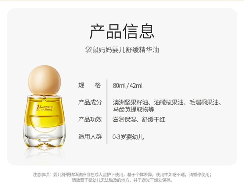 【中國直郵】 袋鼠媽媽 嬰兒油新生寶寶專用撫觸油全身按摩潤膚精華油撫觸搖搖瓶 80ml