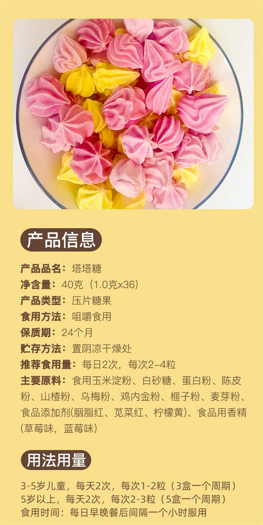 【中国直邮】北京同仁堂 塔塔糖 儿童打虫糖 适用于儿童蛔虫病和蛲虫病的感染36g/盒