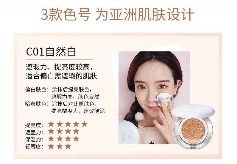 改款淘汰[中國直郵]卡婷CATKIN 卡婷氣墊CC霜 C02水感透潤 持久遮瑕 補水保濕粉底液 單裝