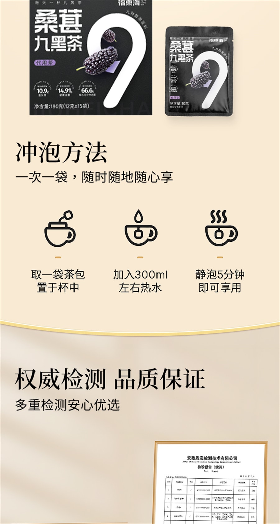 【中國直郵】福東海 五黑茶桑葚九黑茶女生加班熬夜五黑水養生茶包發茶 180克(12克x15袋)