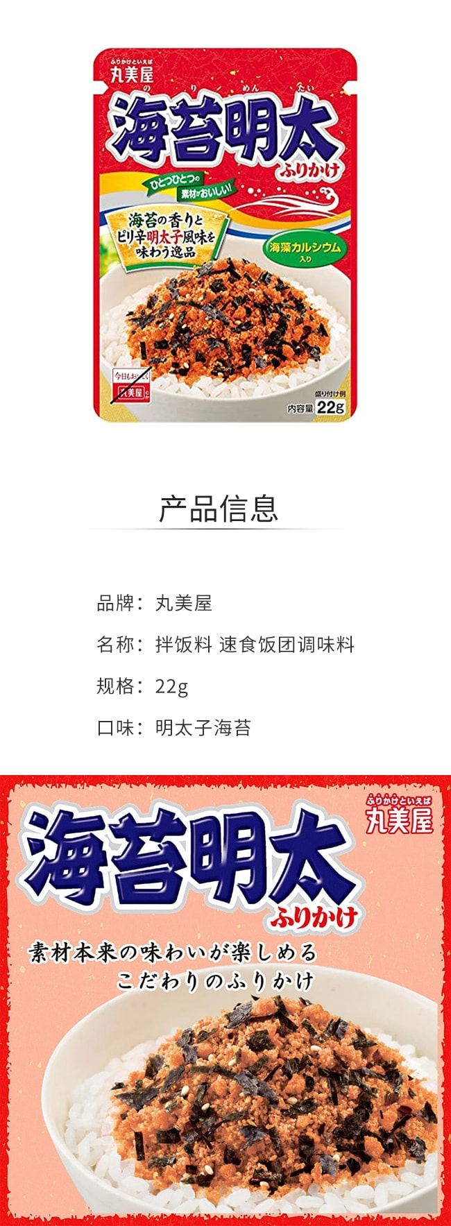 【日本直邮】丸美屋 拌饭料 速食饭团调味料22g【明太子海苔】