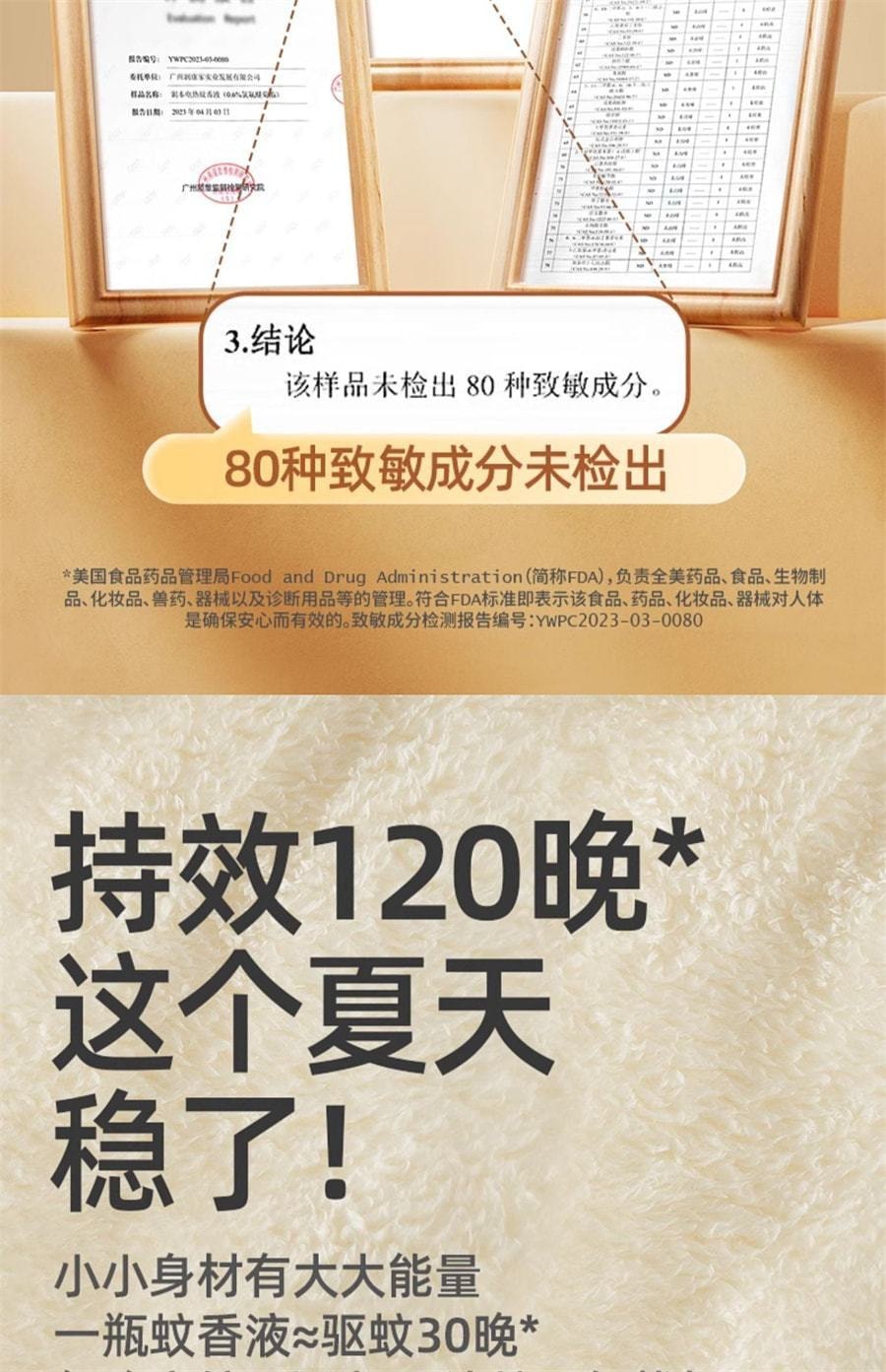 【中国直邮】润本 电热蚊香液家用插电式补充液无味婴儿孕妇定时电蚊香器驱蚊液 无味4液+1器