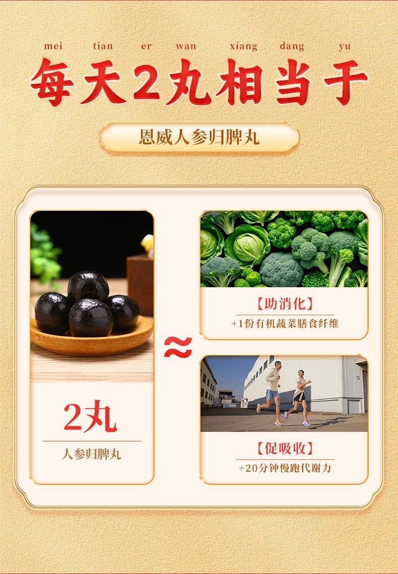 【中国直邮】 恩威 人参归脾丸 正品补气养血 健脾 祛湿气 用于气血不足气虚脾虚湿气重 9g*6丸/盒