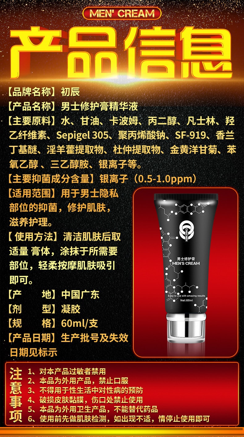 【中国直邮】初辰男士修复膏护理男性滋养按摩膏60ml