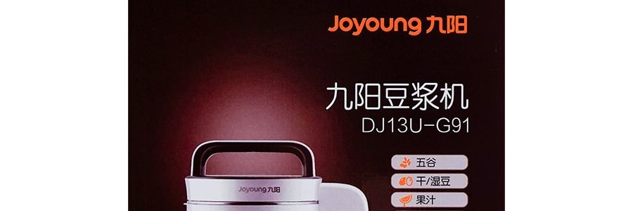 【全美超低價】JOYOUNG九陽 全自動多功能超微精磨家用豆漿機 加熱 1.3L 超高性價比 DJ13U-G91 肖戰代言