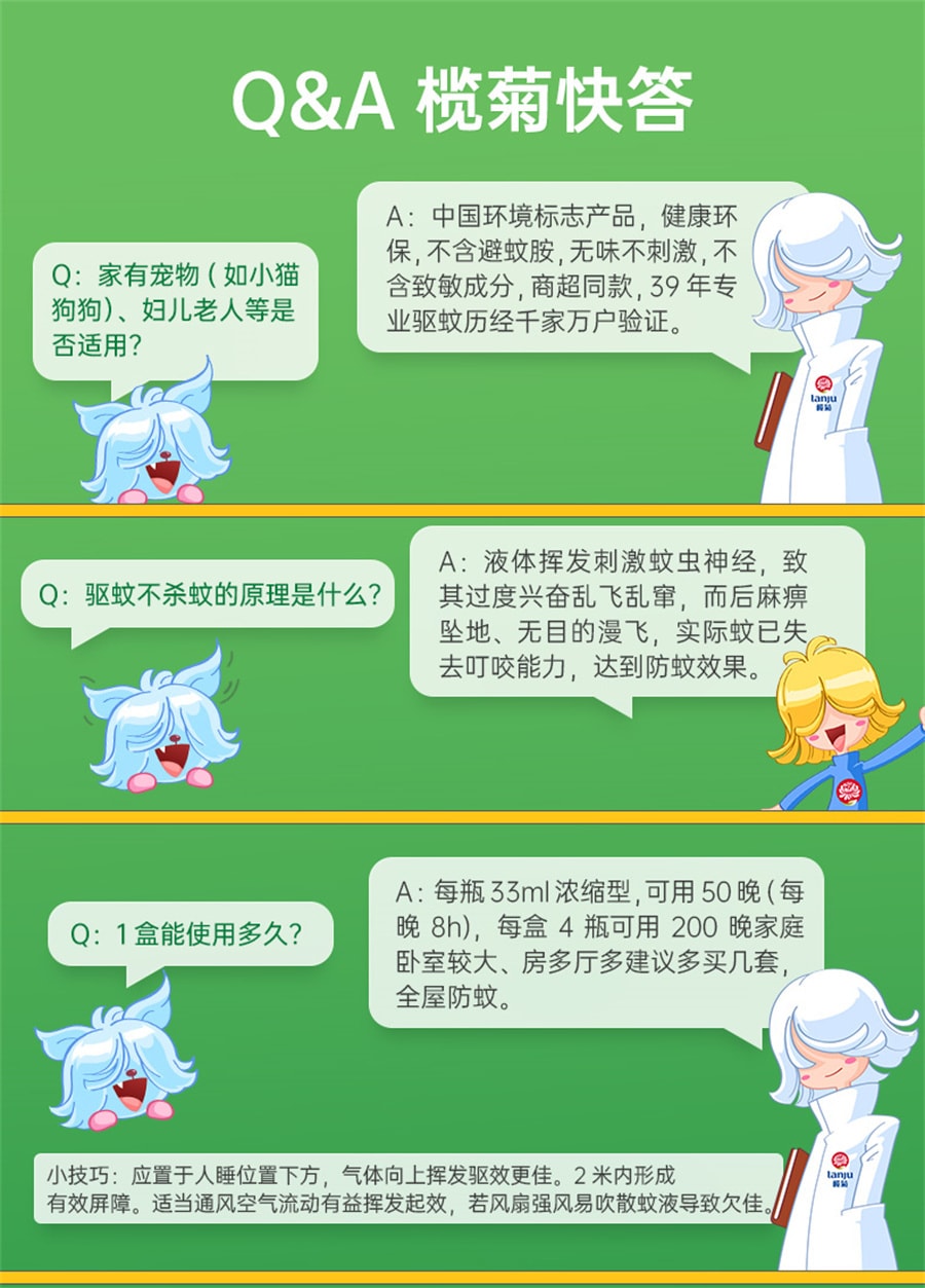 【中國直郵】欖菊 電熱蚊香液家用驅蚊液插電式電蚊液體無香味補充裝防蚊 4液1器