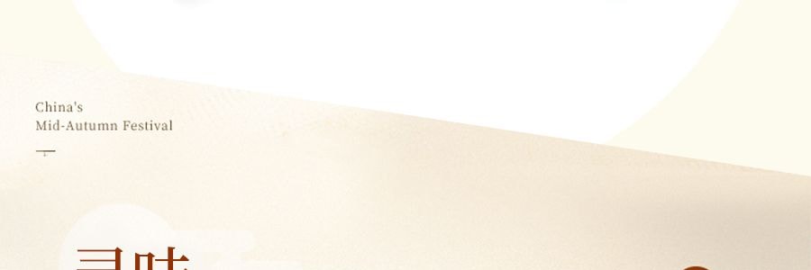 【全美超低价】知味观 知味品月 月饼礼盒 8枚入 480g 台式凤梨*2 蛋黄莲蓉*2 广式黑芝麻核桃红豆*1 玫瑰豆沙*1 翡翠海苔广式*1 私房椰蓉广式*1