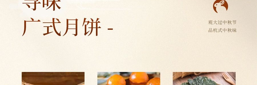 【全美超低价】知味观 知味品月 月饼礼盒 8枚入 480g 台式凤梨*2 蛋黄莲蓉*2 广式黑芝麻核桃红豆*1 玫瑰豆沙*1 翡翠海苔广式*1 私房椰蓉广式*1