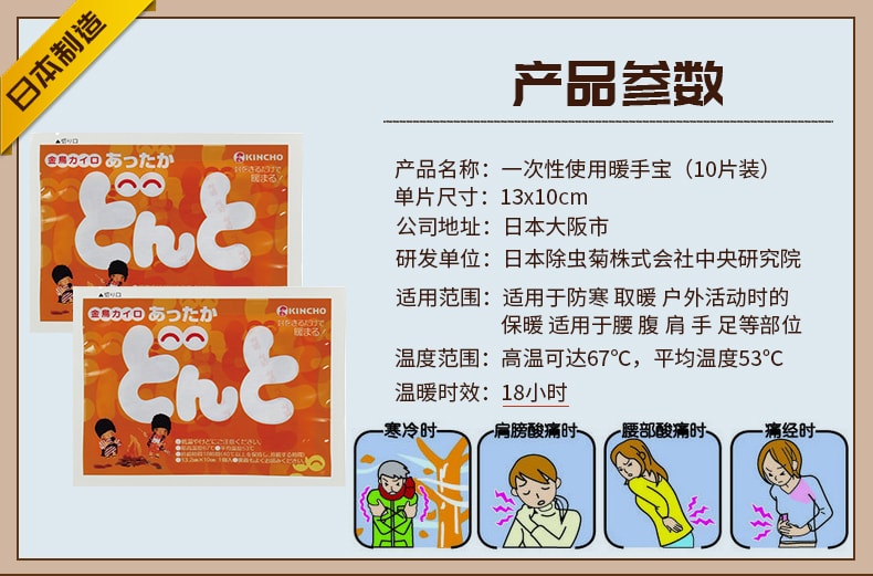 日本KINCHO金鳥 暖貼寶寶貼防寒保暖貼自發熱貼關節貼 10pcs 不可貼 EXP: 04/2023