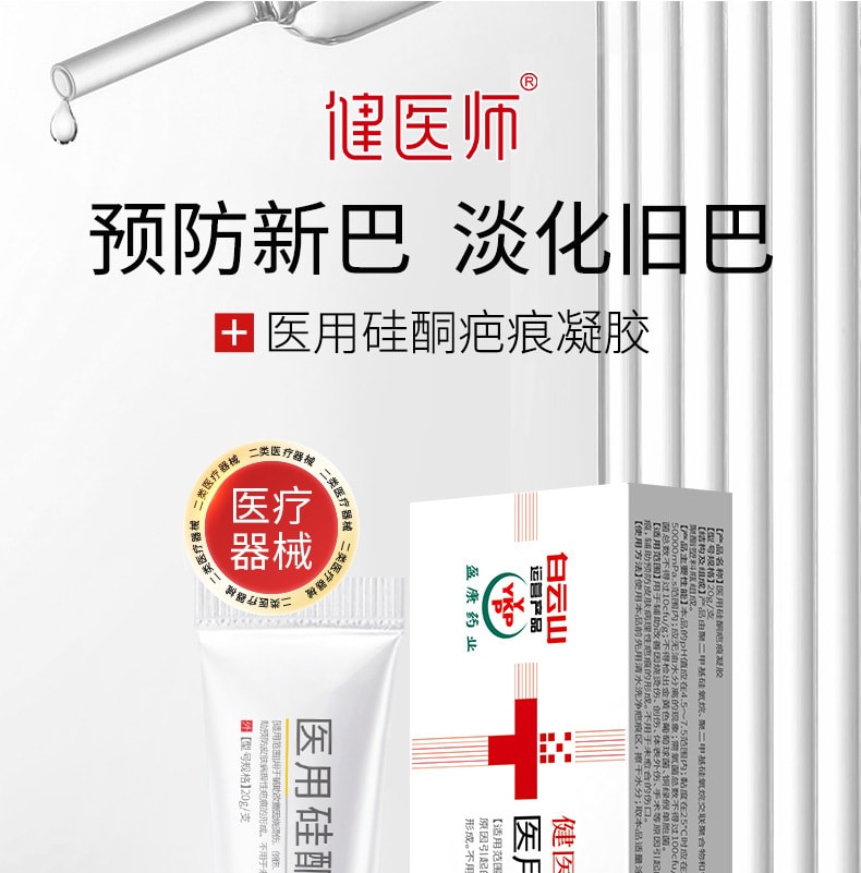 【中国直邮】广药白云山 盈康 祛疤膏 修复无痕疤痕膏 二类去疤膏 20克/支