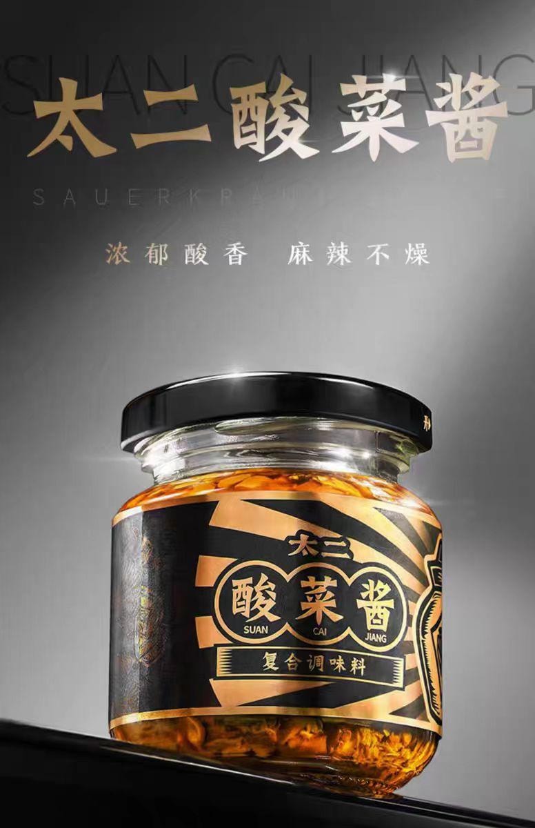 【中国直邮】 太二 酸菜酱 90g*2瓶