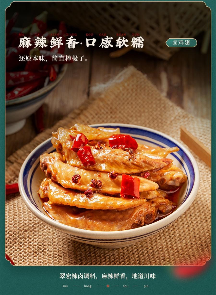【中國直郵】 翠宏 辣滷調味料 四川香辣滷料包雞鴨翅爪牛肉滷味小龍蝦235g/袋