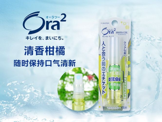 日本 SUNSTAR ORA2 皓乐齿 净澈气息口腔喷剂 清香柑橘 6ml EXP:2024.02
