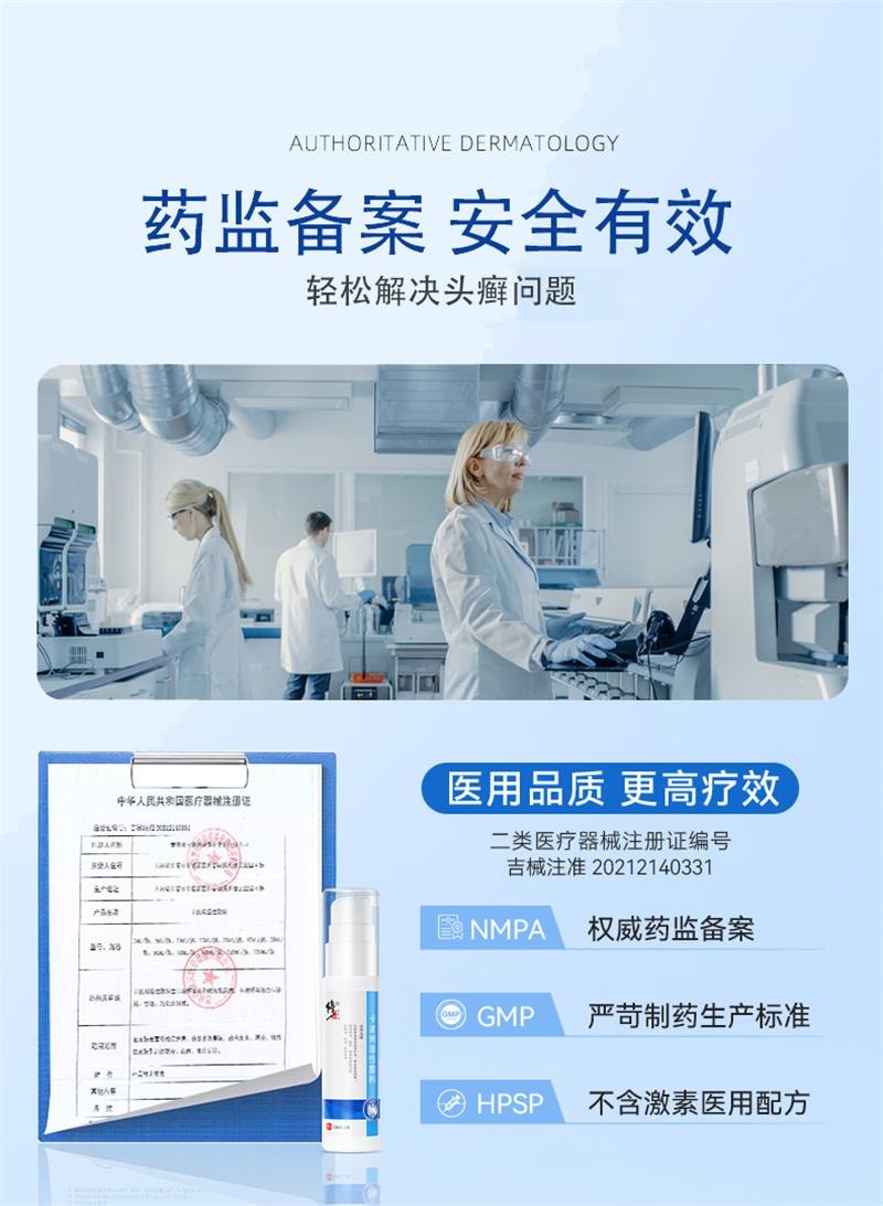 修正 美国  头皮屑脂溢性皮炎真菌感染非药膏治头部银屑癣皮肤痒毛囊炎特效药卡波姆皮肤湿性敷料 20ml