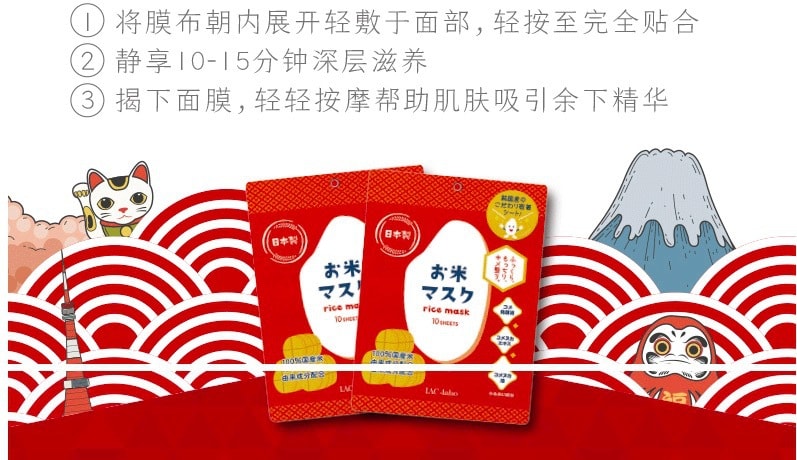 日本 IAC-LABO 红大米面膜 米糠精华液面膜 10pcs 最新品