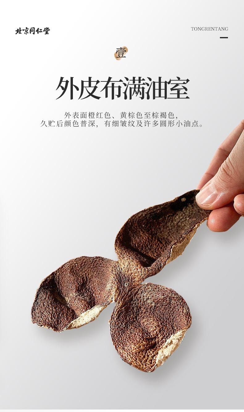  北京同仁堂 【二十乾倉陳化單克便宜】 新會陳皮 105g 通氣健脾燥濕痰解膩止嘔適合胃部脹滿、消化不良、食慾不振暖胃暖心 養生佳飲廣東特產