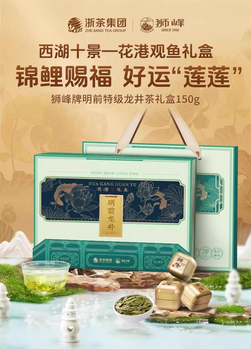 【中国直邮】 狮峰茶叶 2026新茶特级 明前龙井茶叶 礼盒装送礼长辈送西湖龙井春绿茶 150g/礼盒装