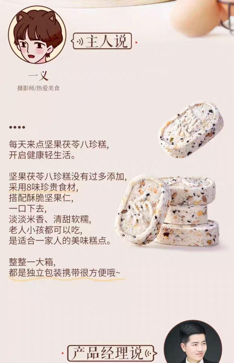 【中国直邮】 三只松鼠 坚果茯苓八珍糕 健康零食点心 500g*1袋