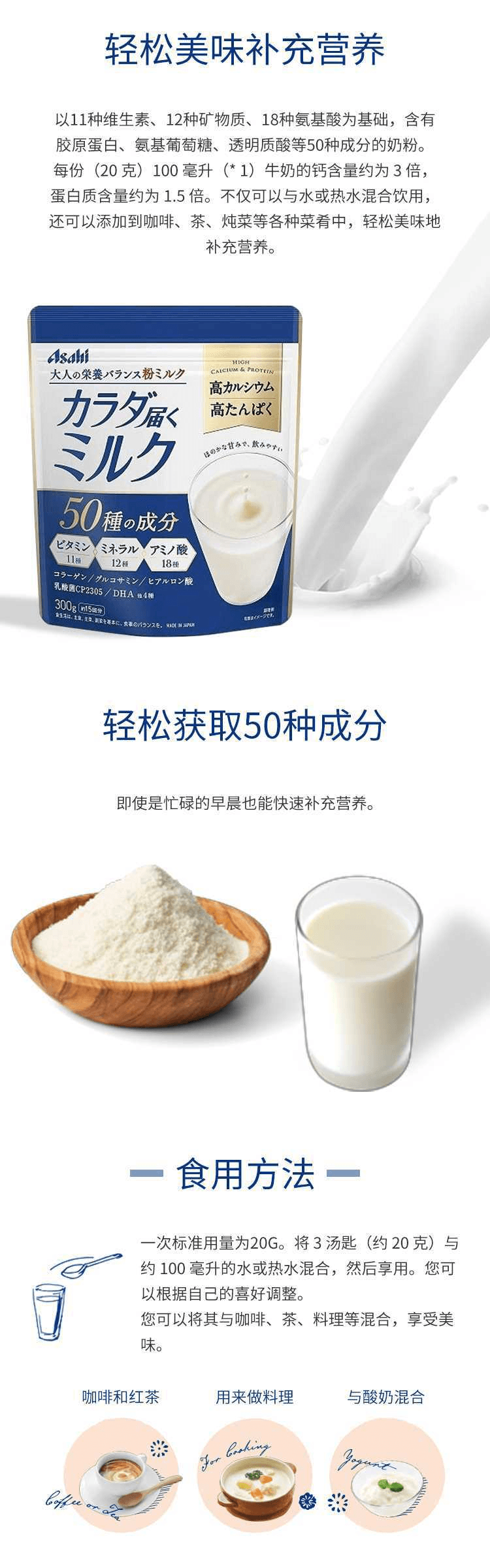 【日本直邮】Asahi朝日 50种成分 高钙高蛋白 成人奶粉 300g