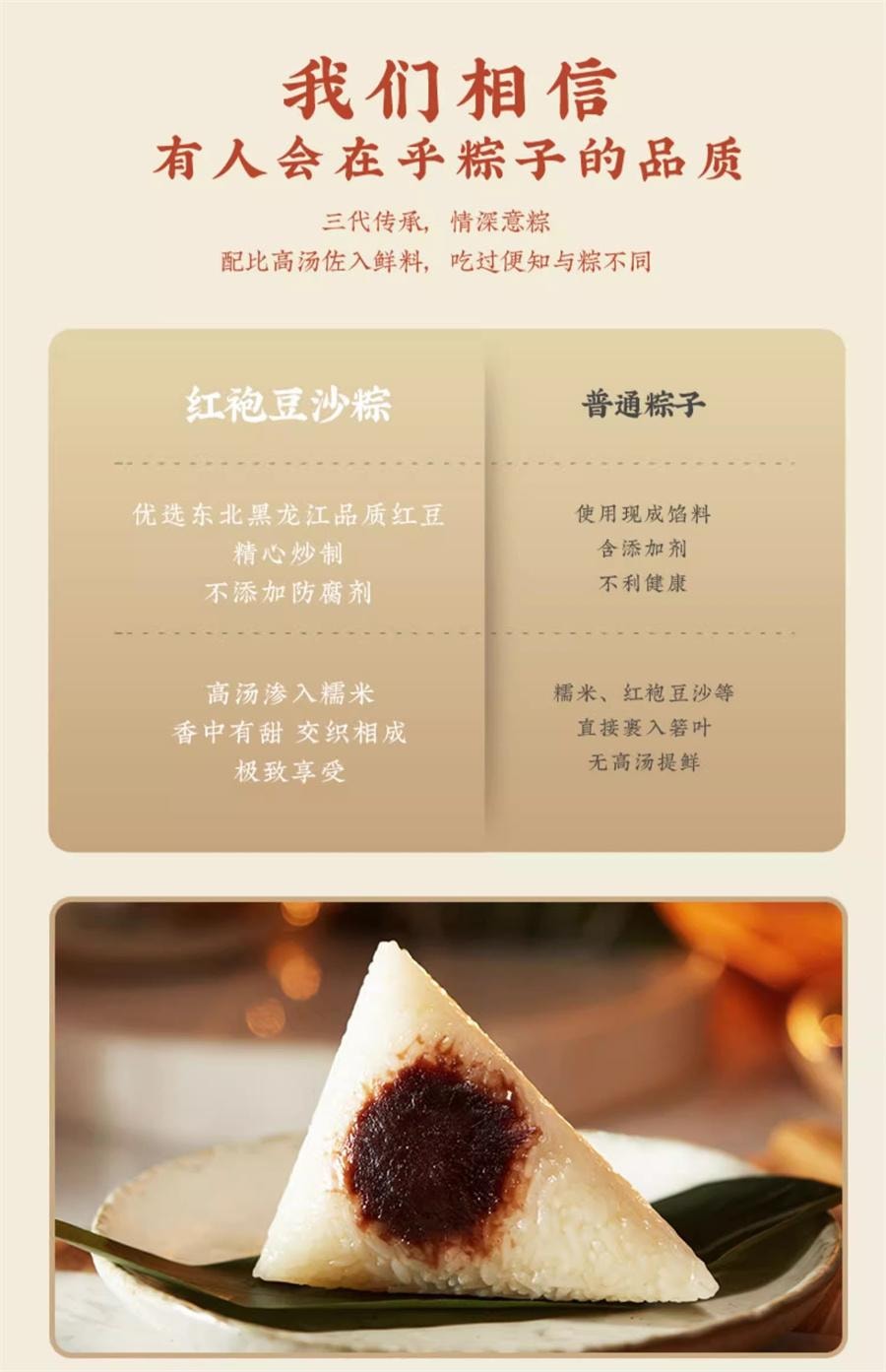 【中国直邮】 真真老老 嘉兴粽子 红袍豆沙粽200g
