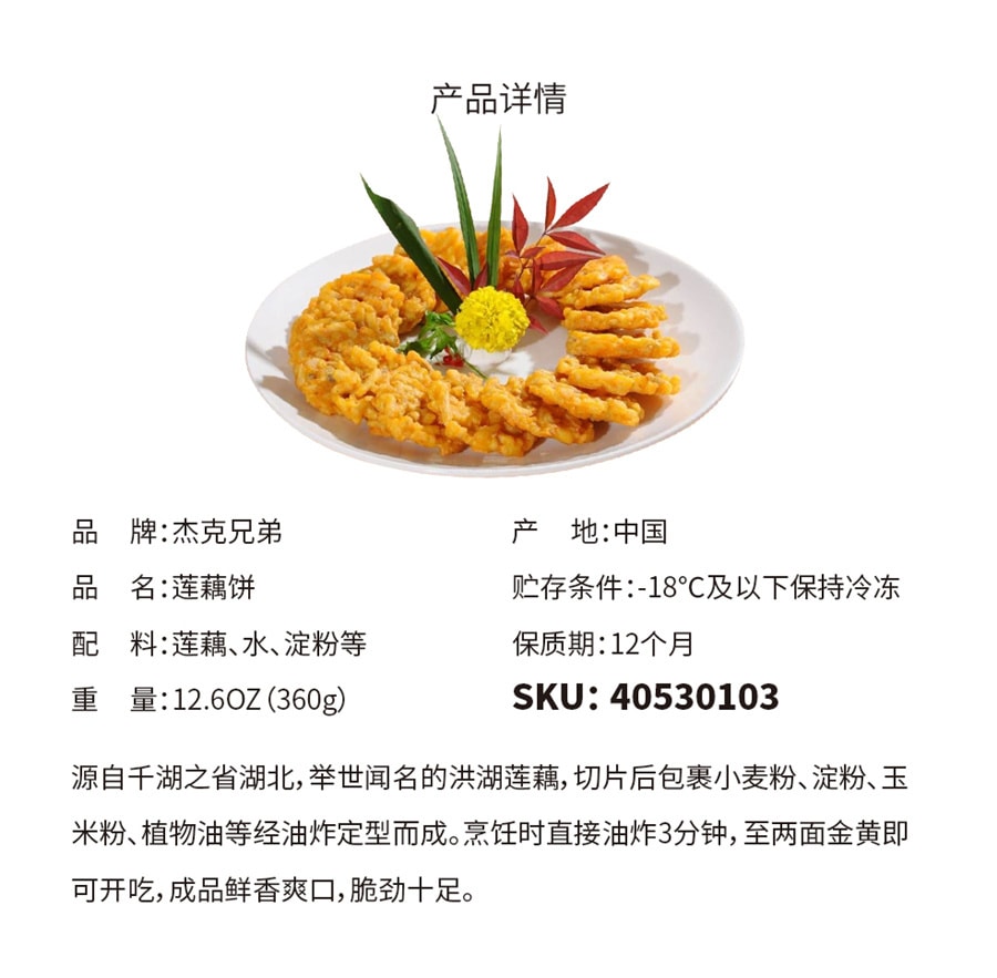 地道中国味 炸藕饼 360g