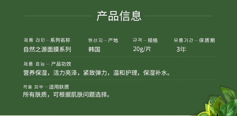 韩国 THE FACE SHOP 菲诗小铺 自然之源 红参调理面膜 1片入