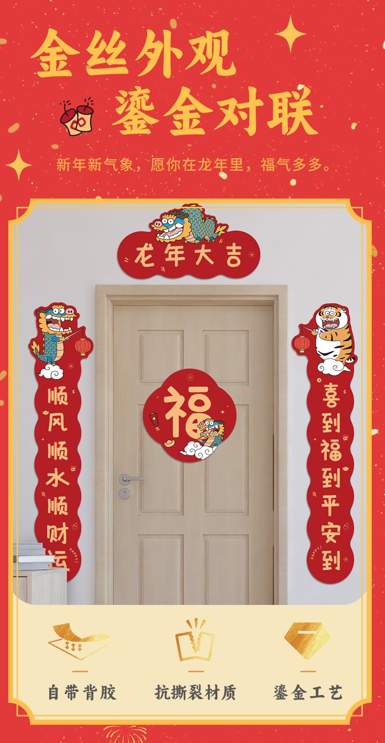 中國 不二馬 2024龍年新年龍年大吉對聯一套 門貼 福字貼 龍年新年添喜氣