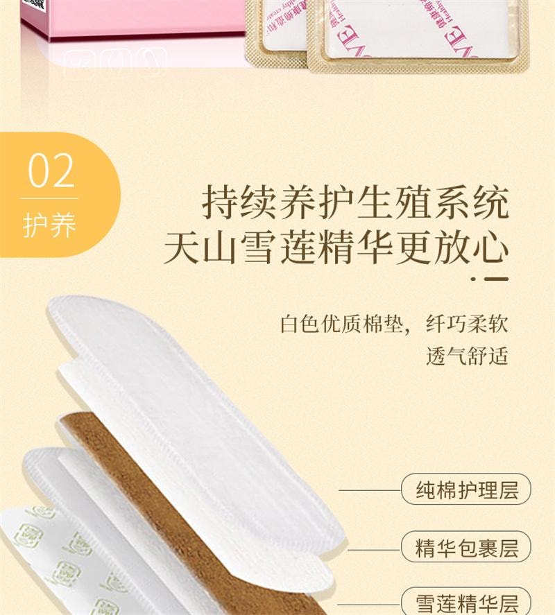 【中国直邮】 舒奈美 雪莲贴 妇私处养护贴护理女性妇科护垫  2片装/盒