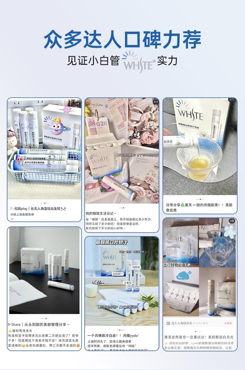 Lumi 煙醯胺白樺樹汁飲料L-半胱胺酸10重美白植萃 防曬抵禦黑色素 25ml*3支入 新品特價嚐鮮連結 每日限購