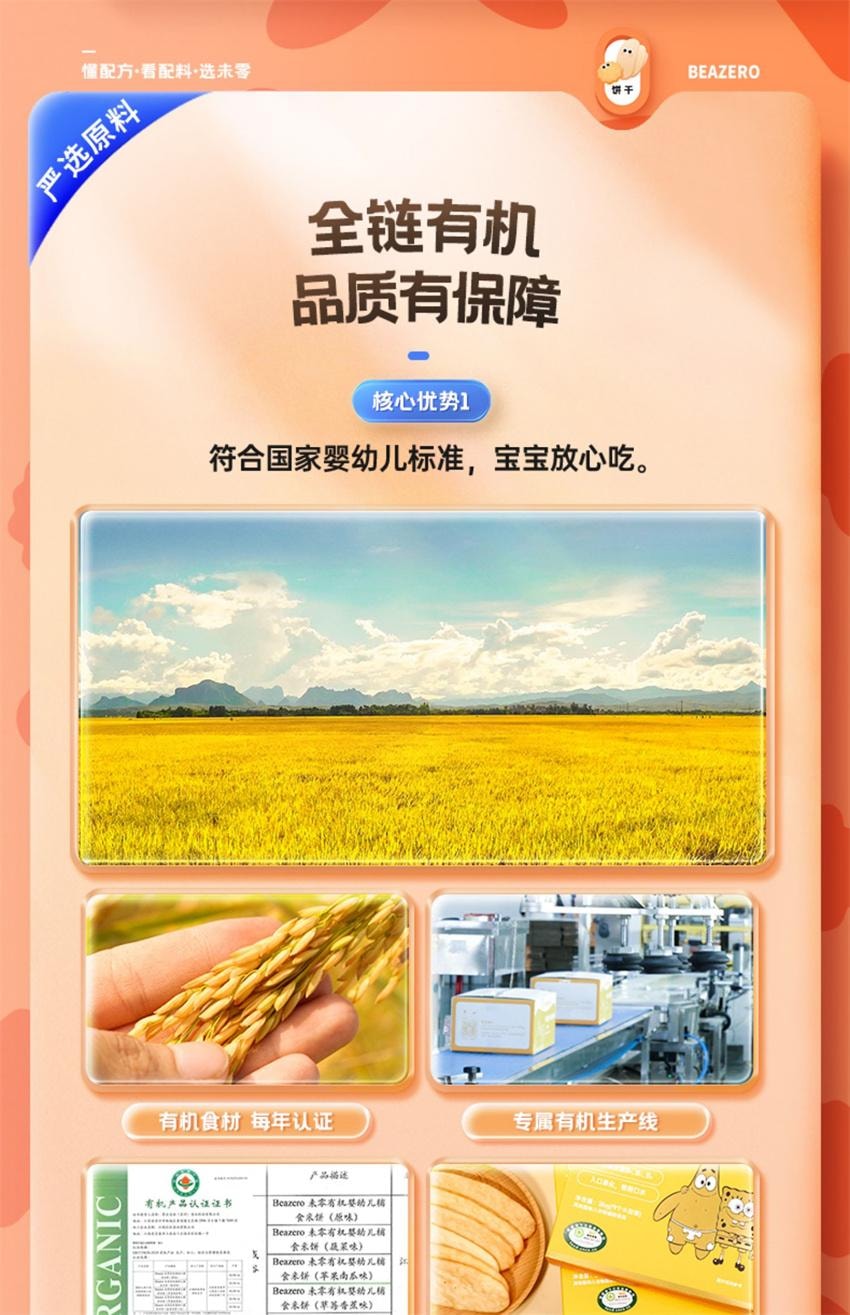 【中國直郵】 未零 海綿寶寶 有機嬰幼兒輔食米餅 兒童零食磨牙餅乾 藍莓胡蘿蔔口味36g/盒
