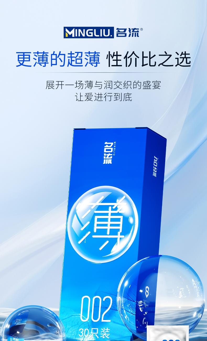 【中國直郵】 名流 致薄003保險套30隻裝/盒 嫩滑玻尿酸持久顆粒保險套