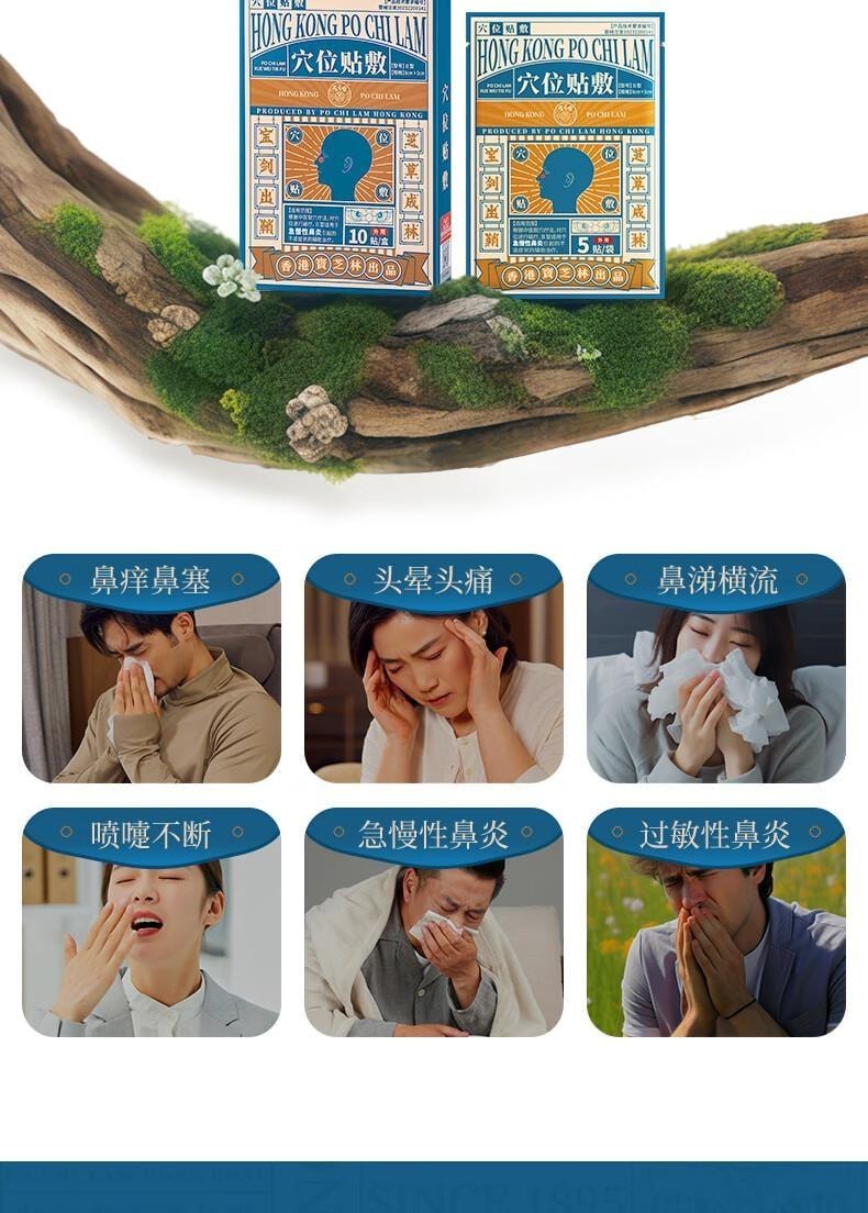 【中国直邮】 宝芝林 穴位贴敷-鼻炎贴 过敏性鼻窦炎专用贴 儿童成人鼻塞通鼻神器 10贴/盒