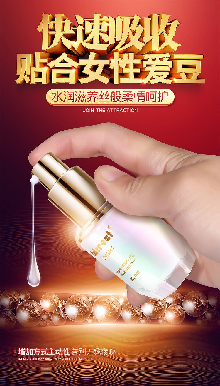 【中國直郵】interest 女用情趣提升凝露 增強快感 成人用品 30毫升