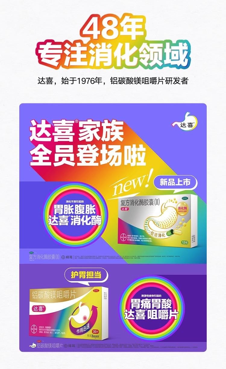 【中国直邮】  达喜 复方消化酶胶囊(II) 有效释放助消化 缓解胃胀腹胀 12粒/盒