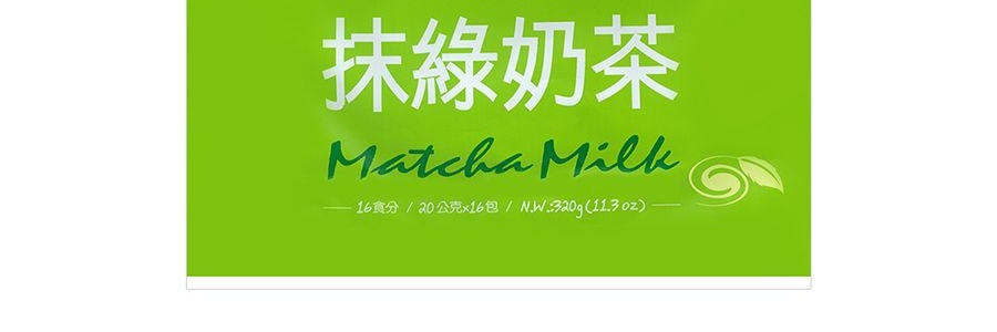 台灣馬玉山 抹綠奶茶 16包入 320g