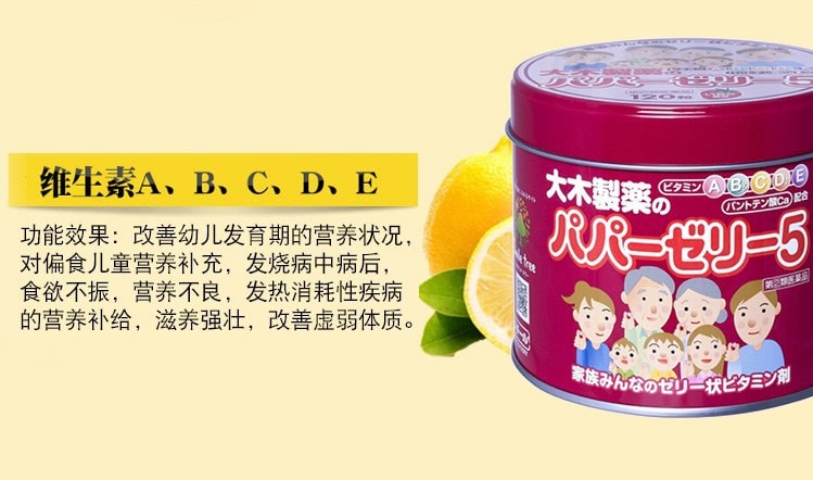 【日本直邮】日本 大木制药 大木维生素 儿童5种复合维生素+钙糖 草莓味 120粒